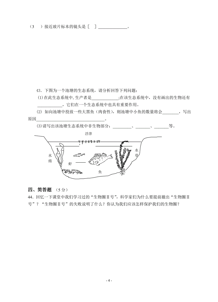 苏科版初一上学期期中生物试卷[1]_第4页