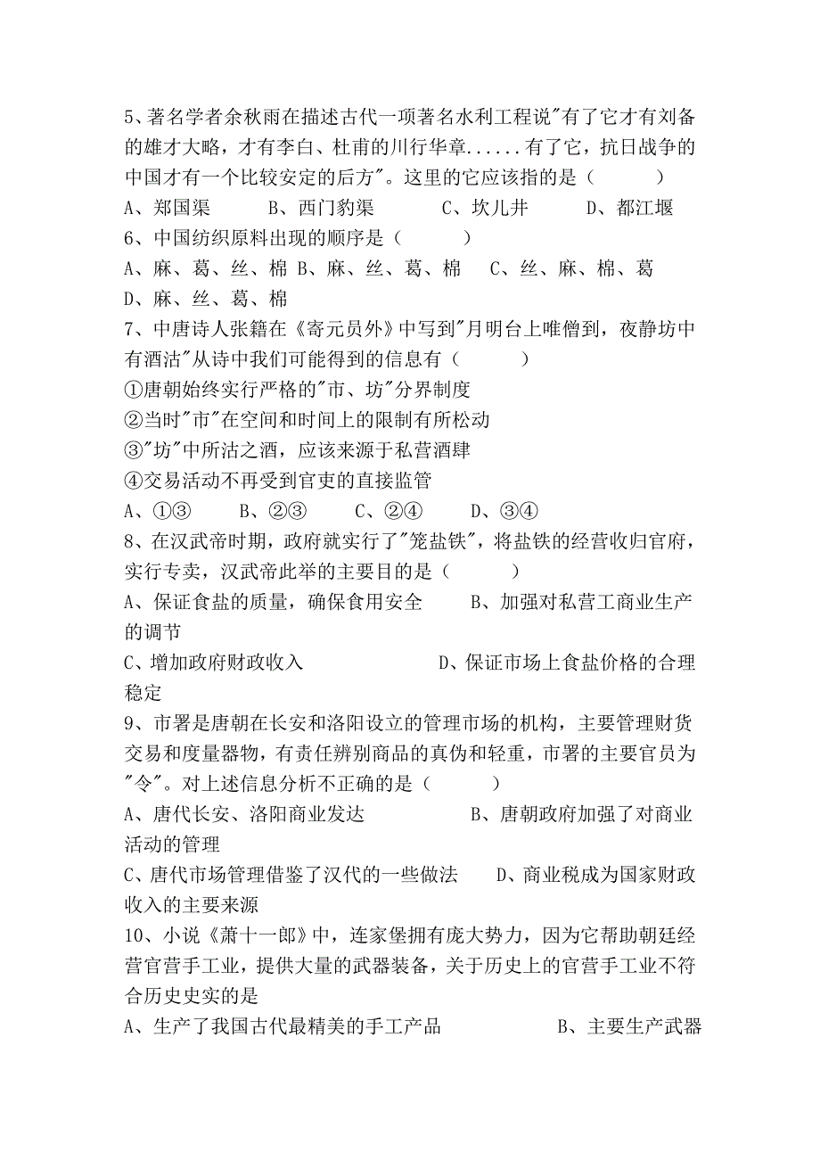 2010-2011学年第二学期十一县(市)高一年级期中联考_第2页