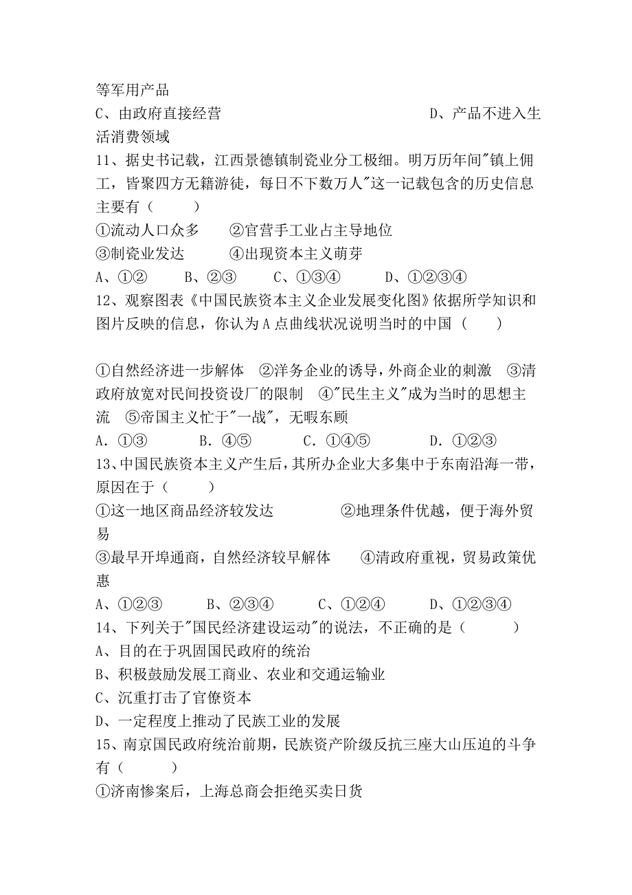 2010-2011学年第二学期十一县(市)高一年级期中联考_第3页