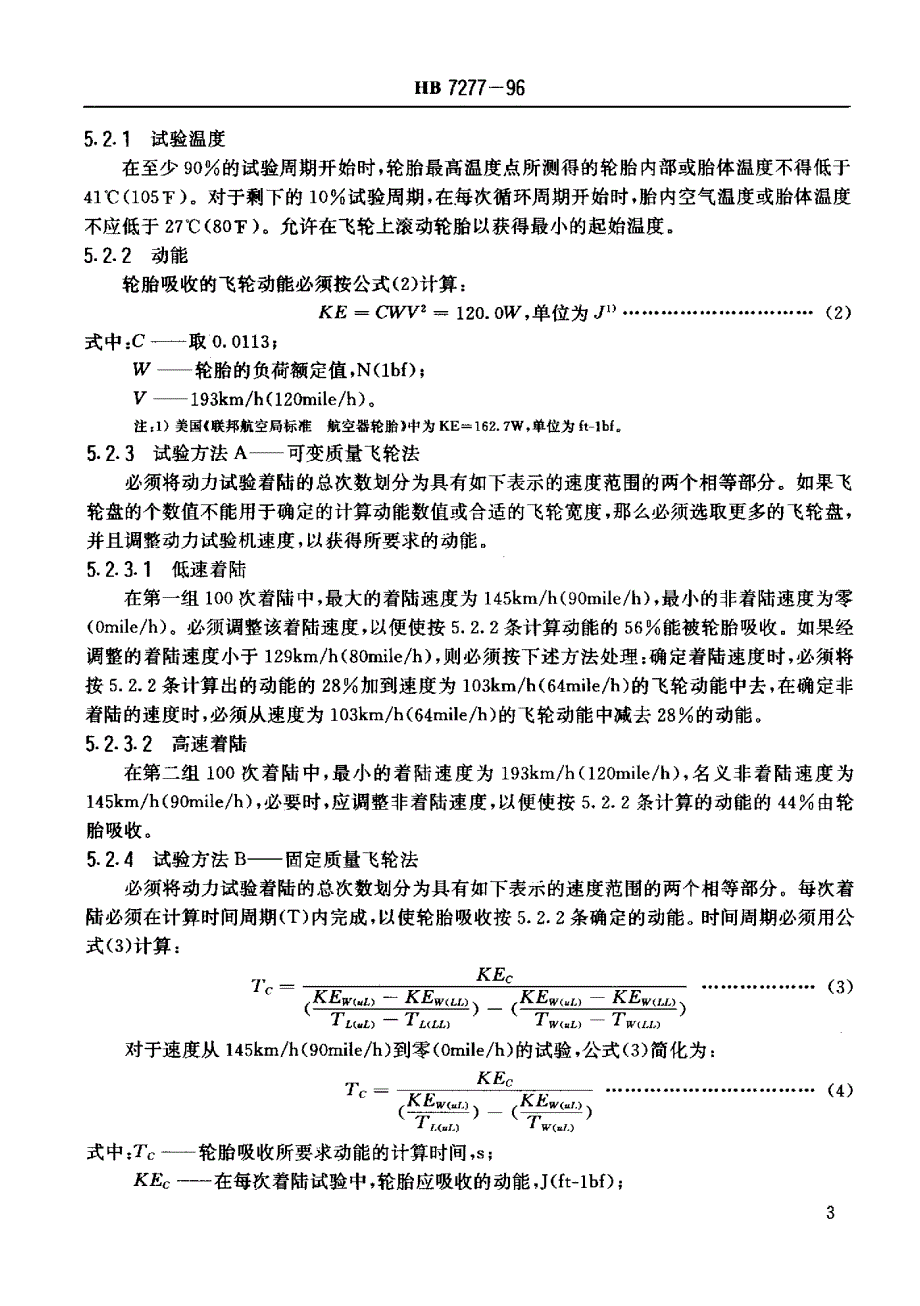 HB 7277-1996 民用航空器轮胎最低性能要求_第4页