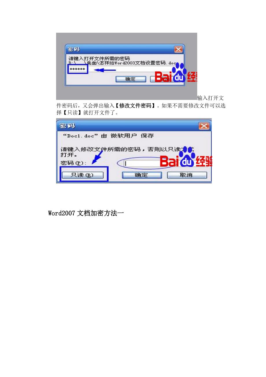 怎样给word 文档加密码_第4页