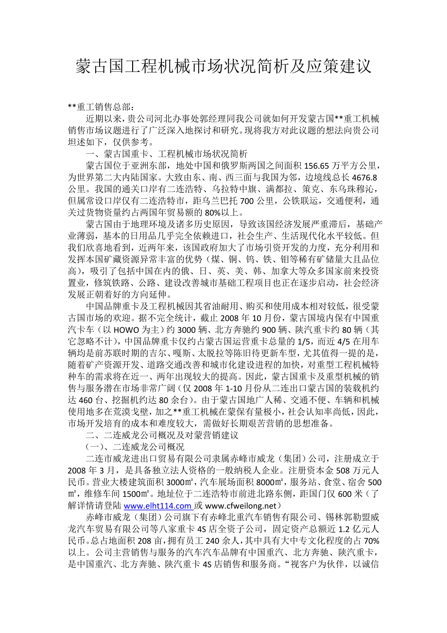 蒙古国工程机械市场状况简析及应策建议1_第1页