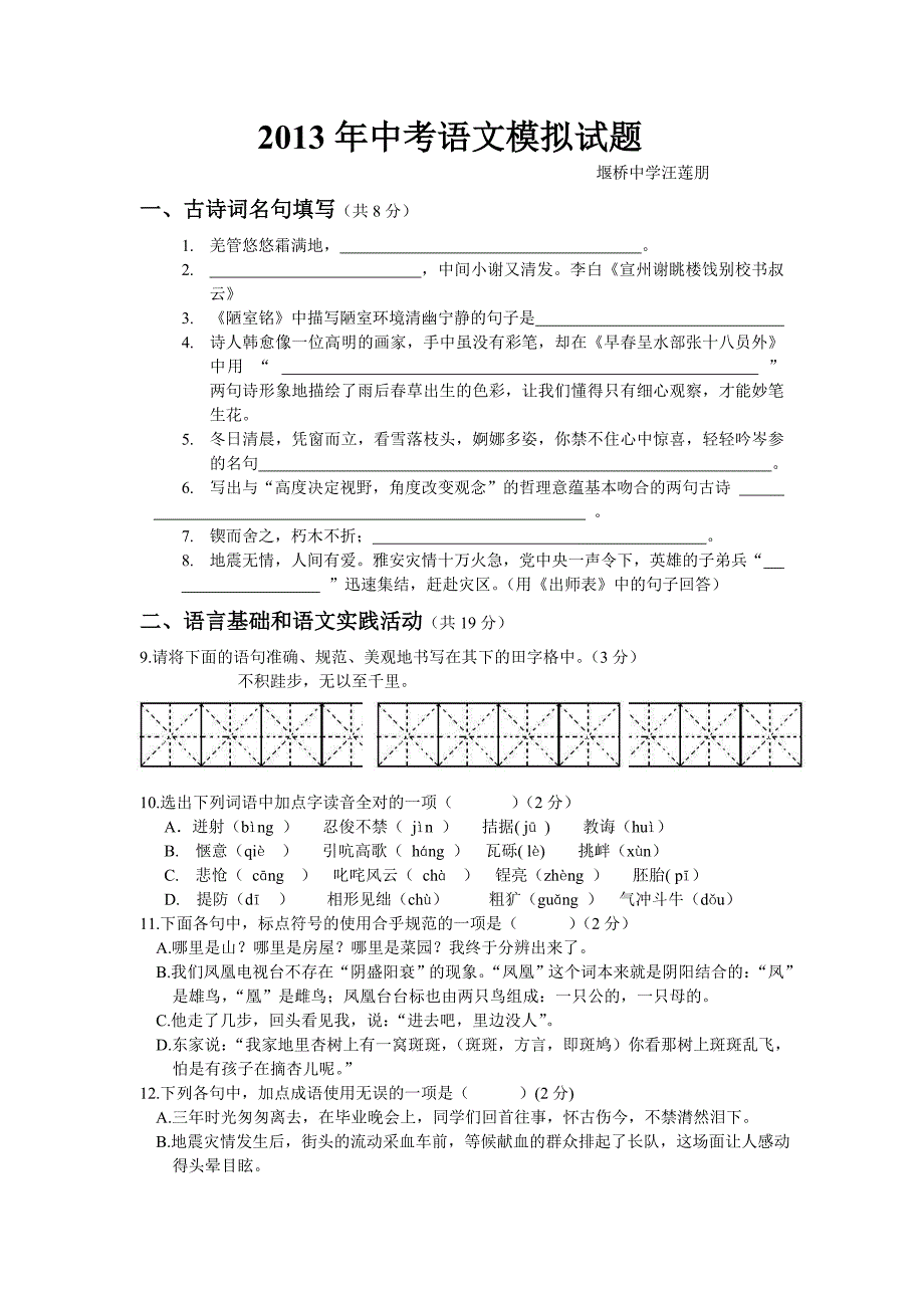 黄文中考语文试卷_第1页