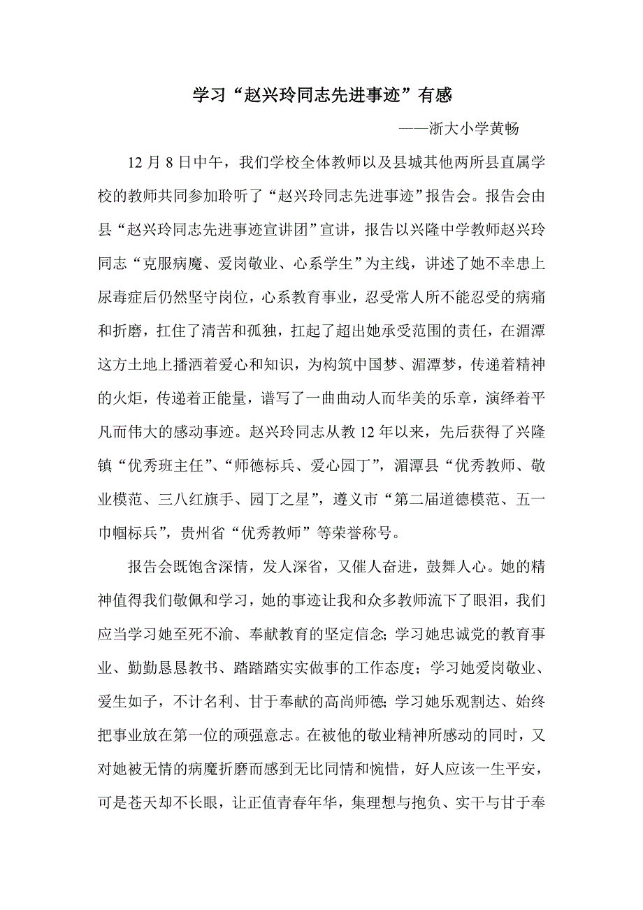 学习“赵兴玲同志先进事迹”有感_第1页
