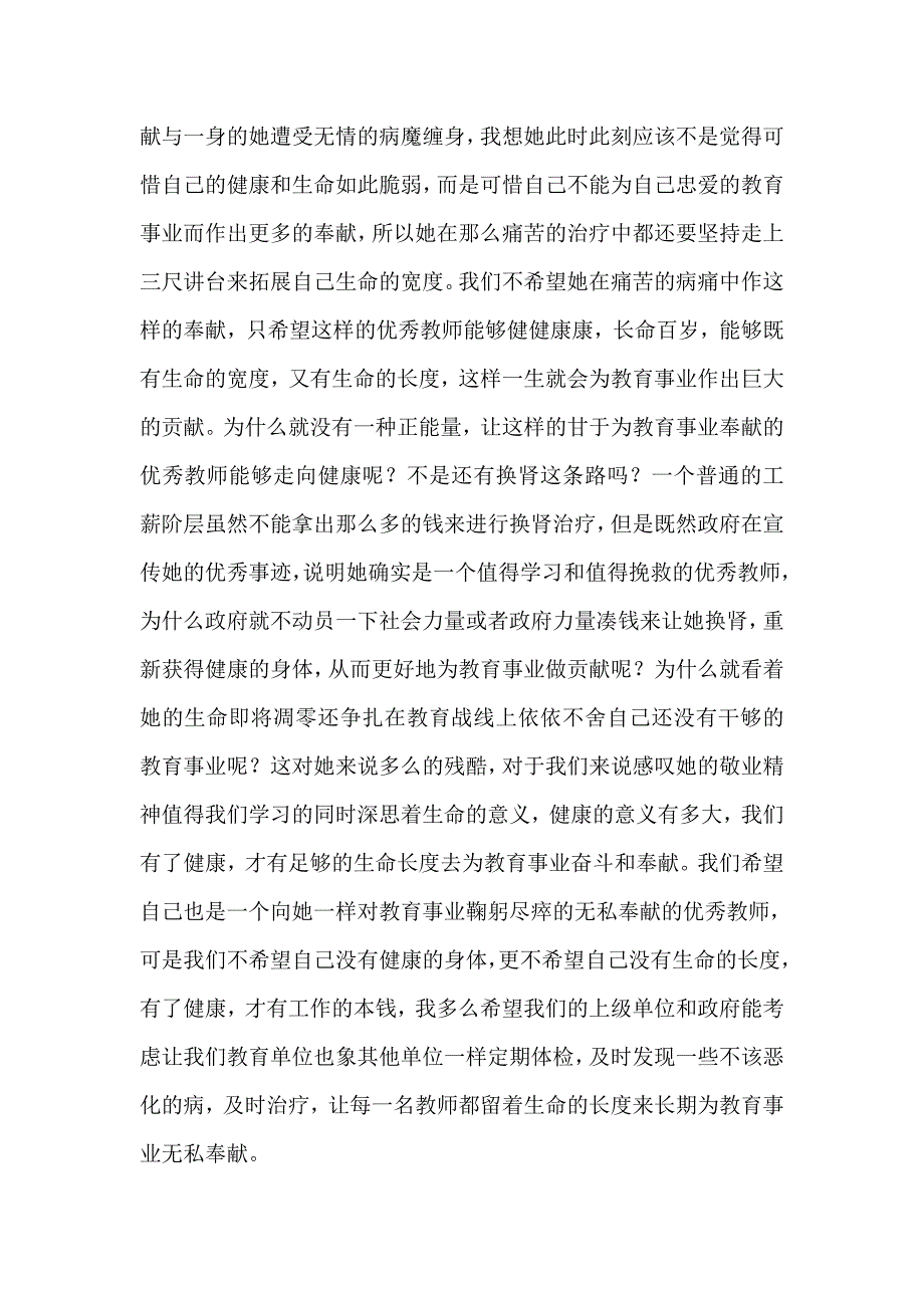 学习“赵兴玲同志先进事迹”有感_第2页