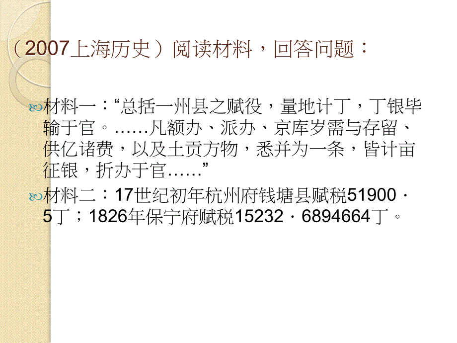 高考命题与中学历史教学-(复旦大学历史系教授)课件_第4页