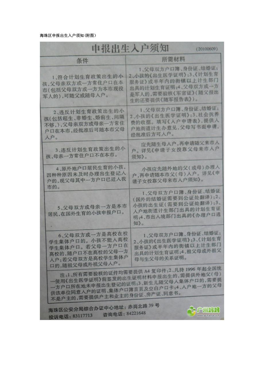 海珠区申报出生入户须知(附图)_第1页