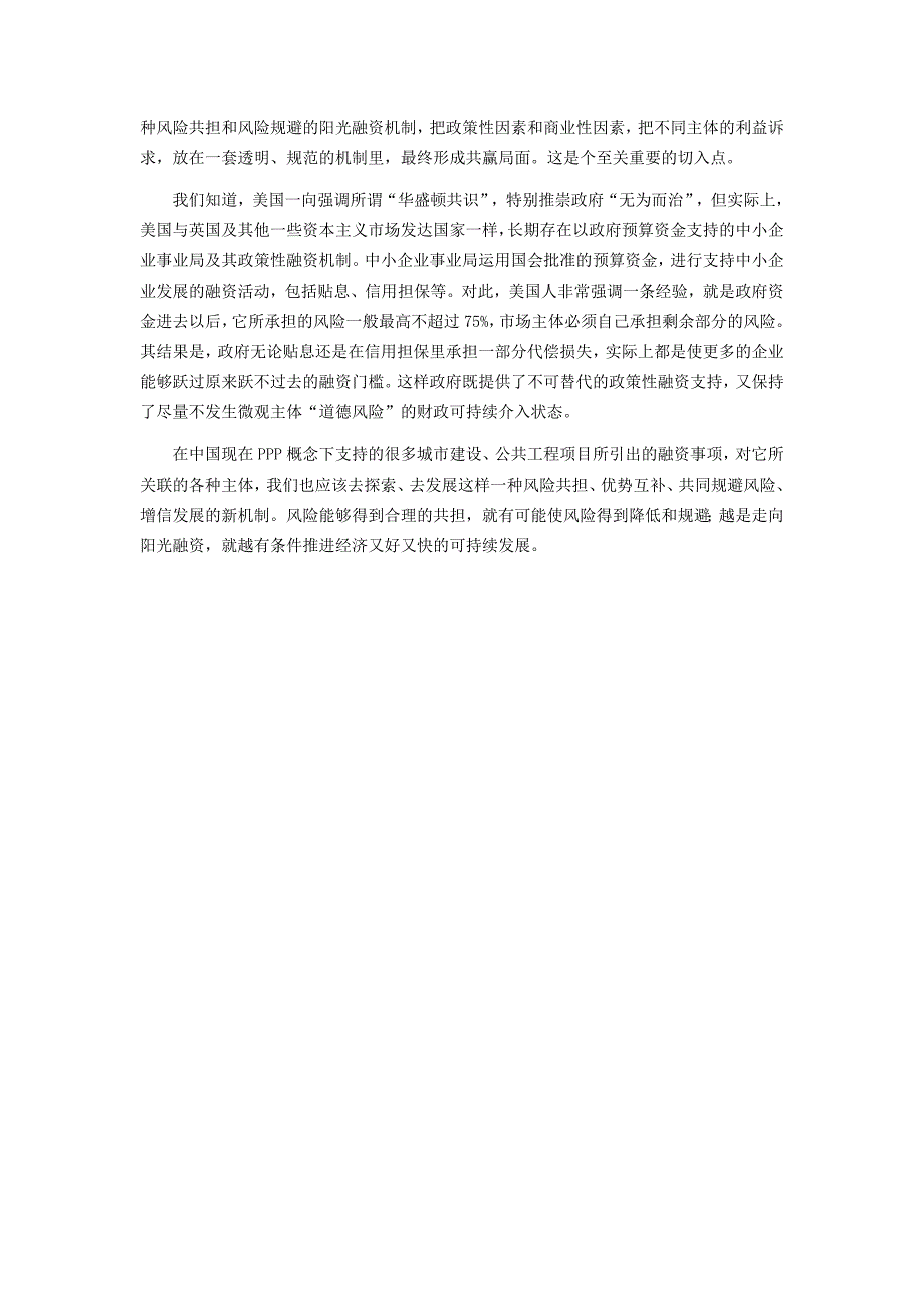 地方融资与政策性融资中的风险共担和风险规避机制_第4页