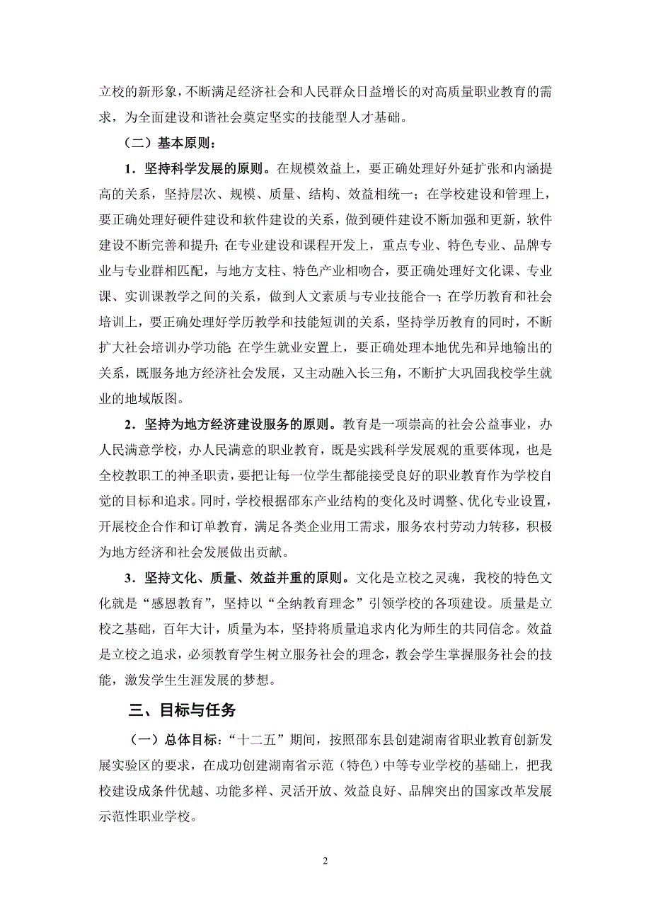 邵东职业中专十二五规划新版正式_第2页