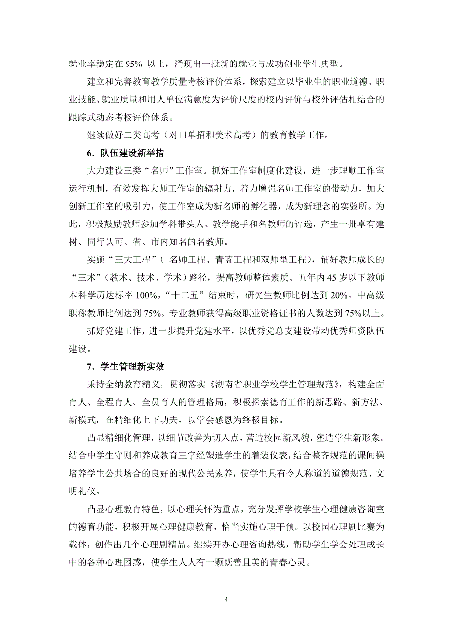 邵东职业中专十二五规划新版正式_第4页