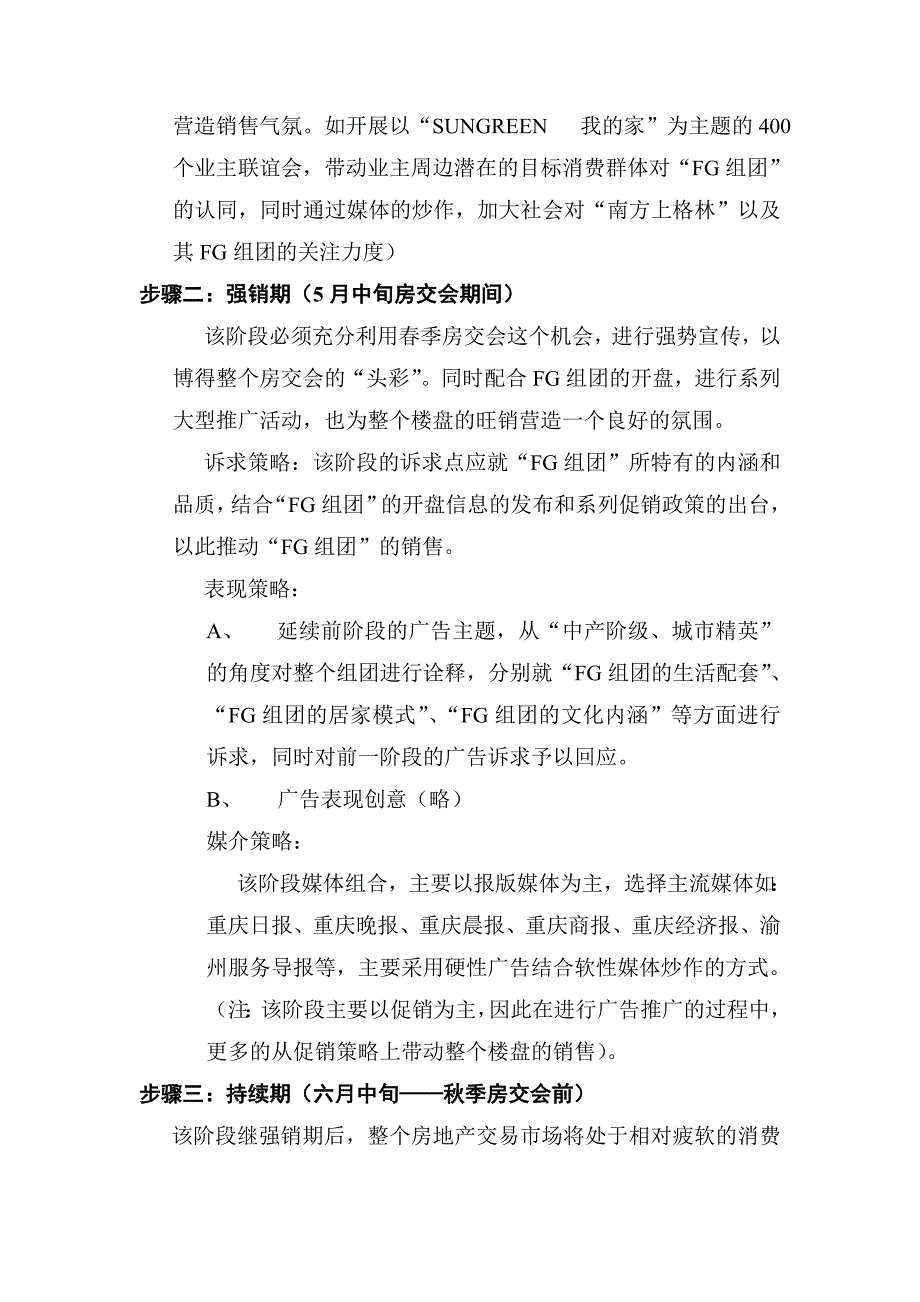 南方上格林FG组团市场推广策略建议_第4页