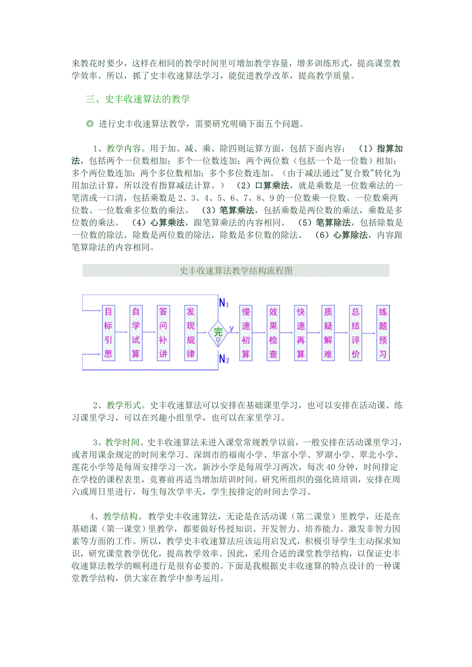 史丰收速算法是以史丰收教授的名字命名的_第4页