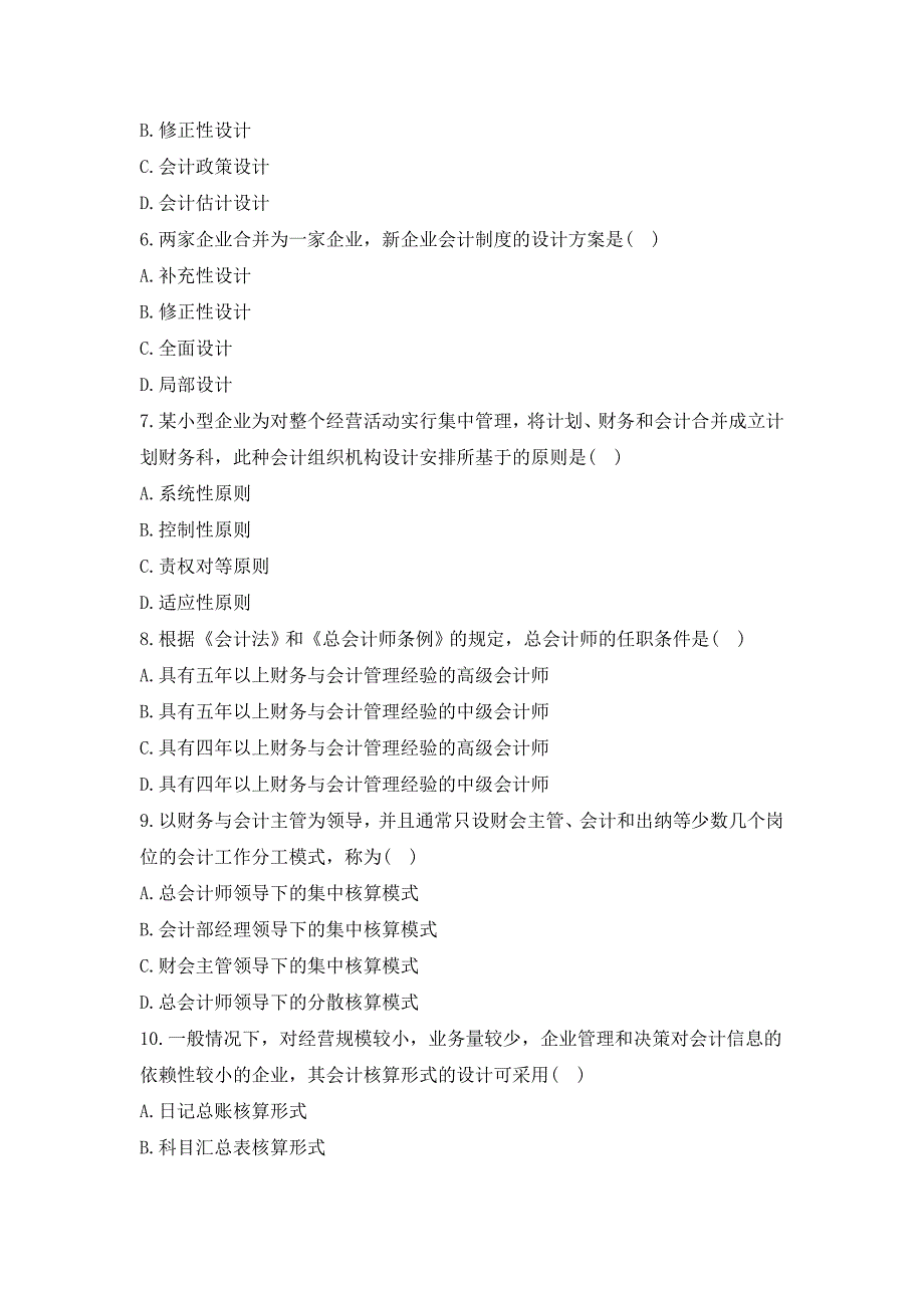 2013年10月全国自考《会计制度设计》真题及答案_第2页