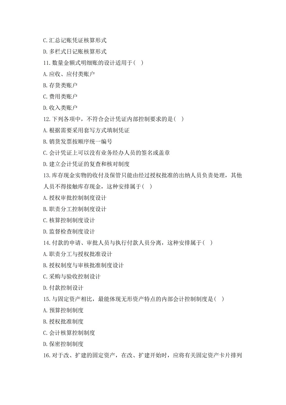 2013年10月全国自考《会计制度设计》真题及答案_第3页