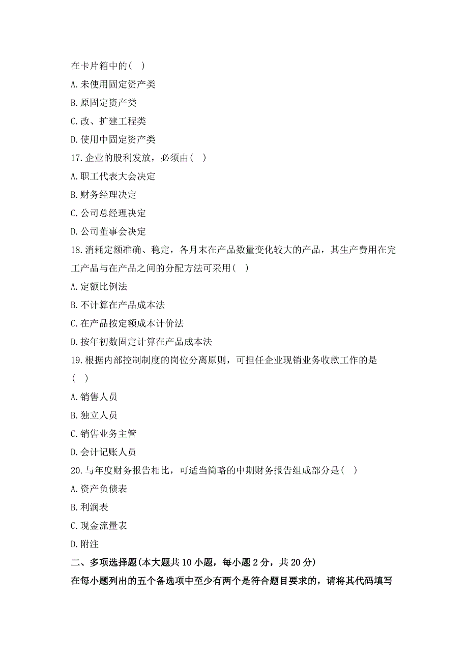 2013年10月全国自考《会计制度设计》真题及答案_第4页