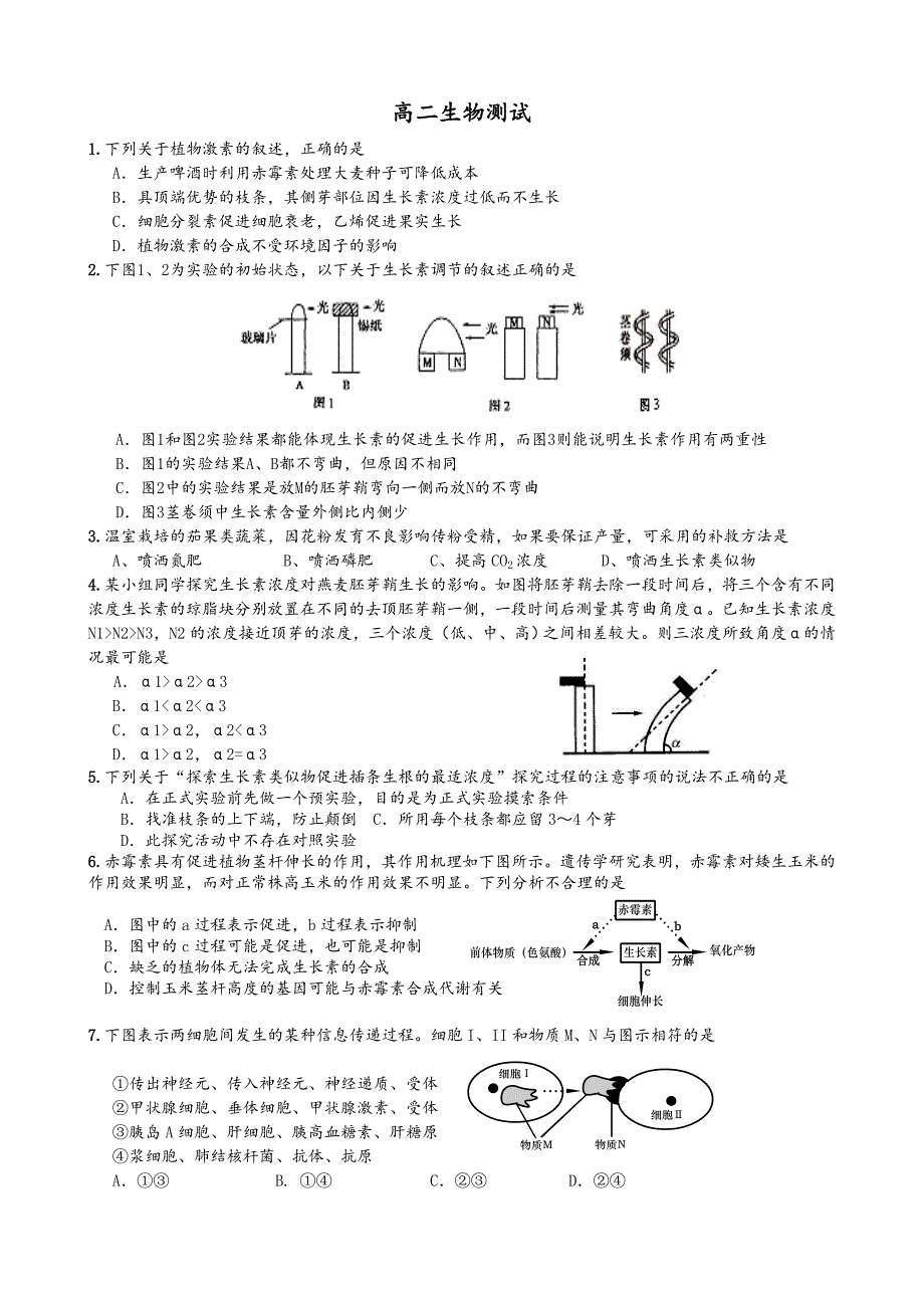 高二生物必修三(前三章)_第1页