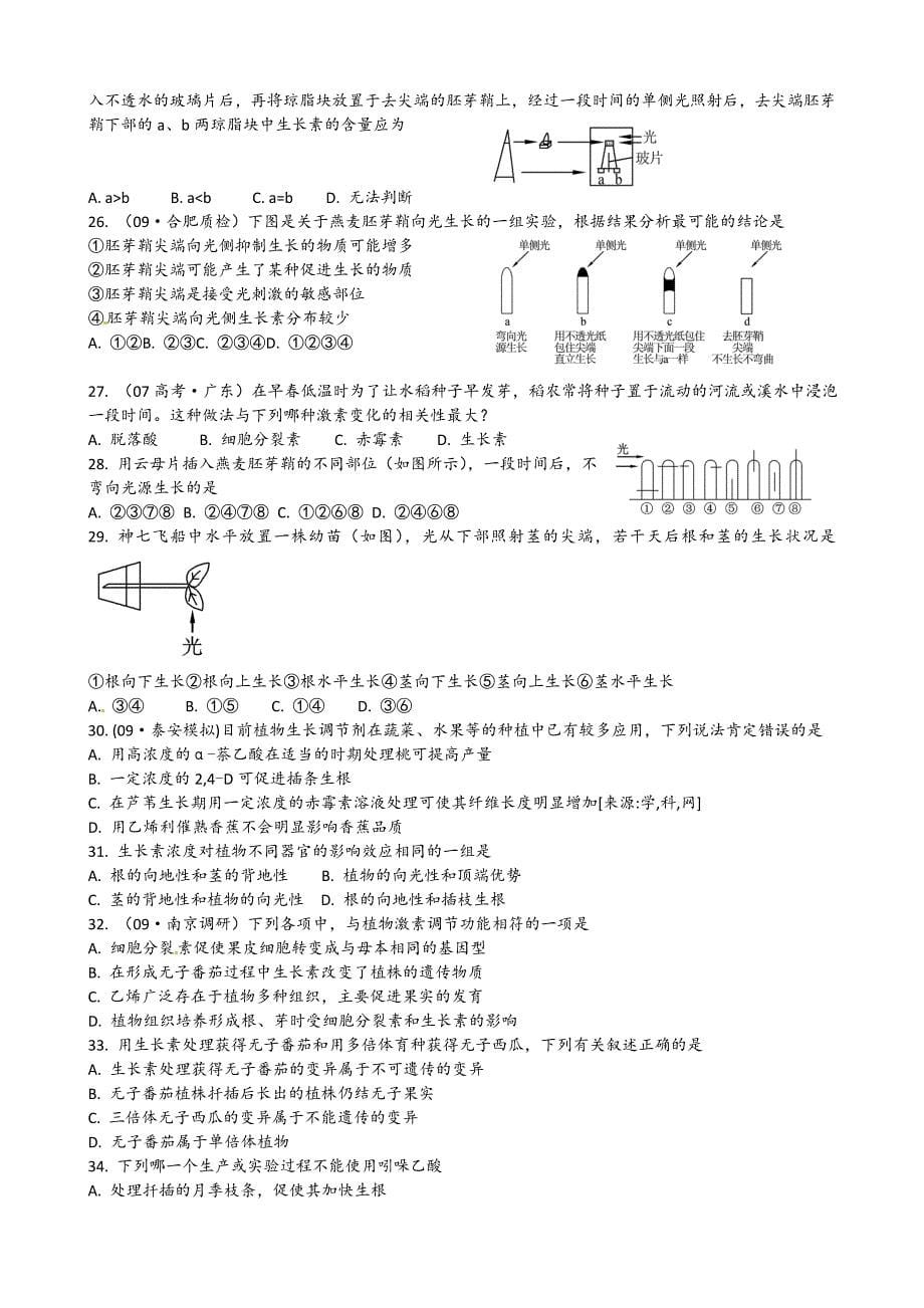 高二生物必修三(前三章)_第5页