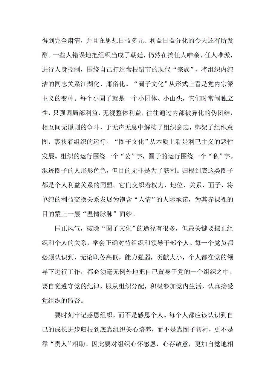 圈子文化存在的问题_第3页