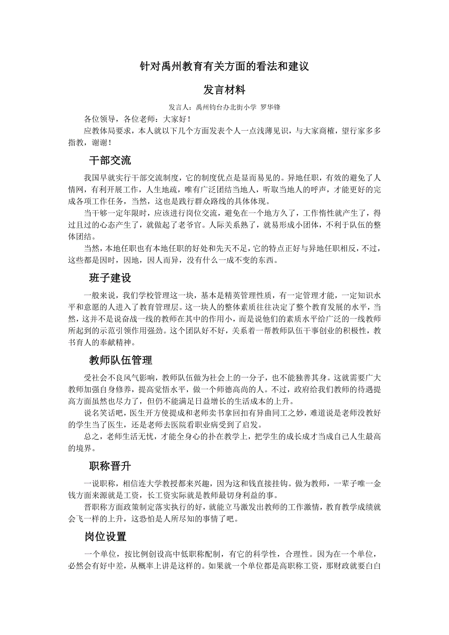 针对禹州教育有关方面的看法和建议_第1页