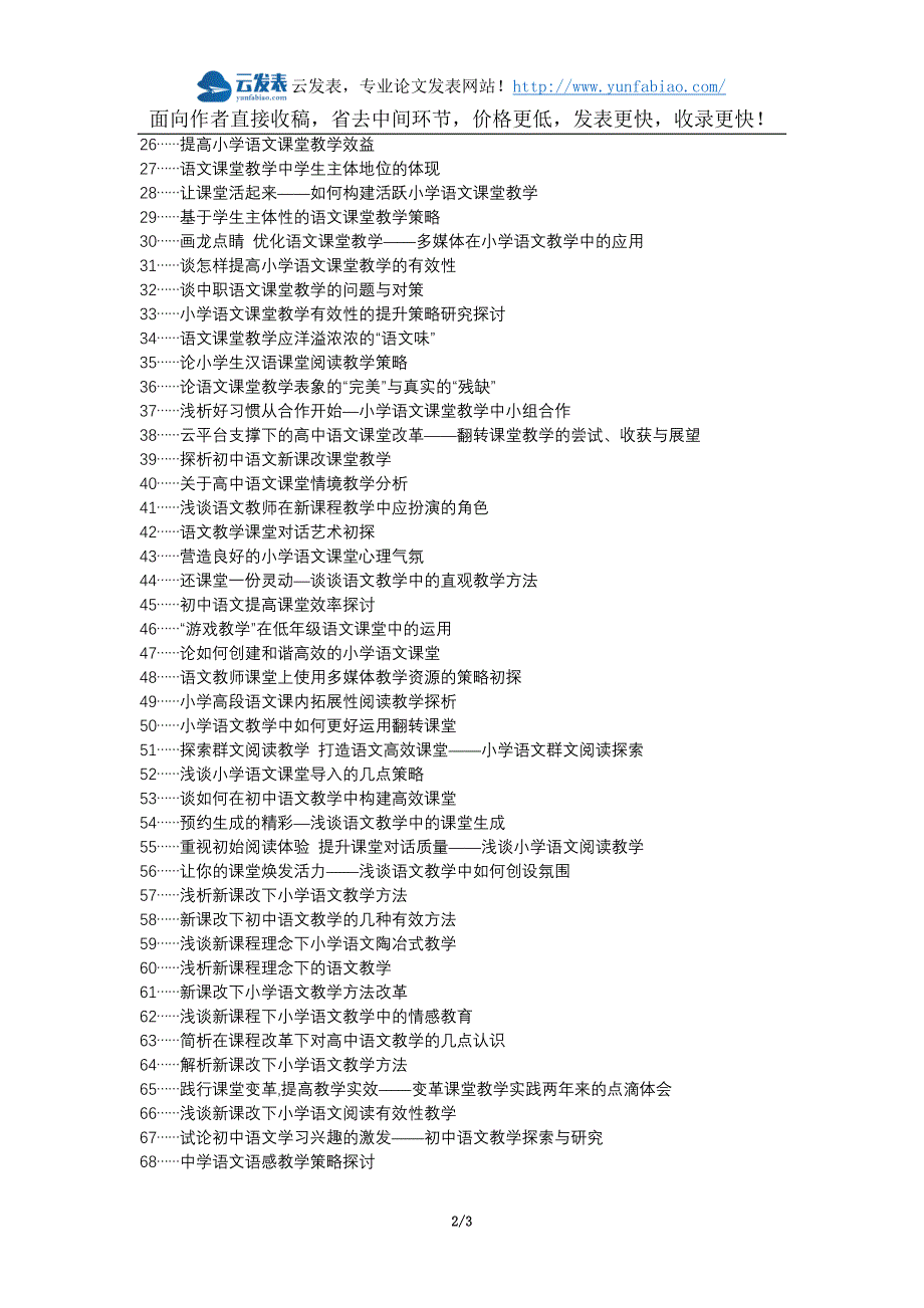 凤台县职称论文发表网-语文课堂教学民主教学语言课堂评价论文选题题目_第2页