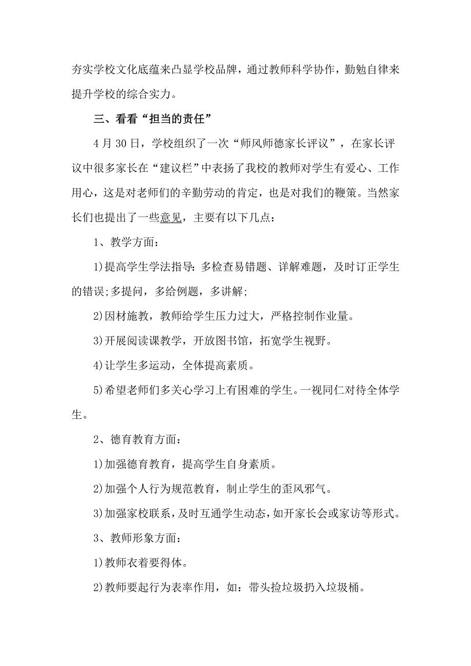 党员教师讲担当转作风抓落实发言稿优秀篇_第3页