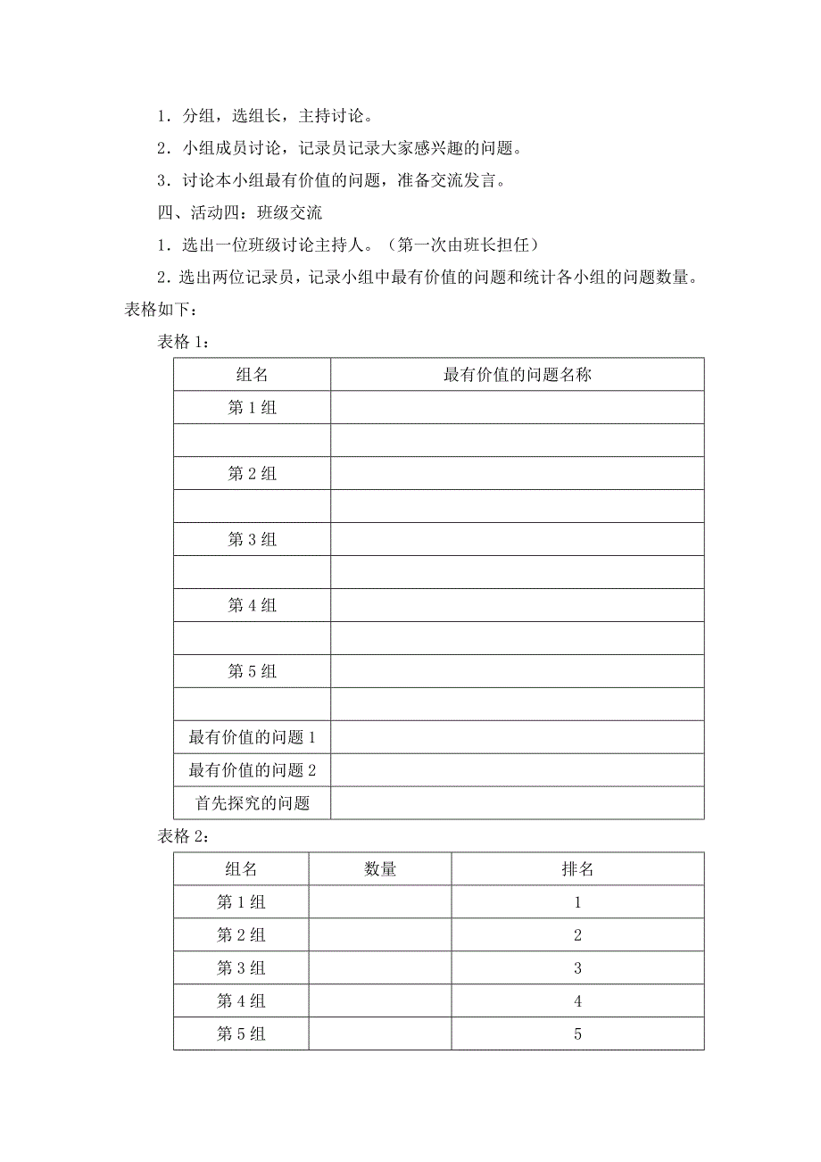 四年级上册综合实践教案教案_第3页