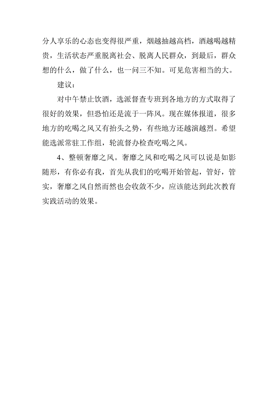 基层党组织工作者反对“四风”实践活动心得体会_第3页