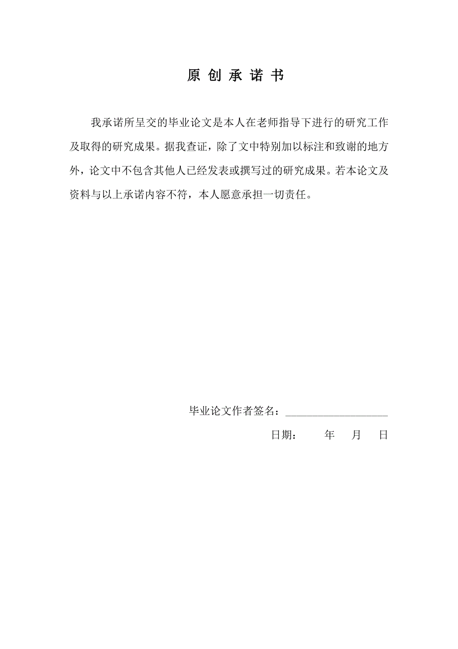 我国公民受教育权的宪法保障毕业论文_第2页