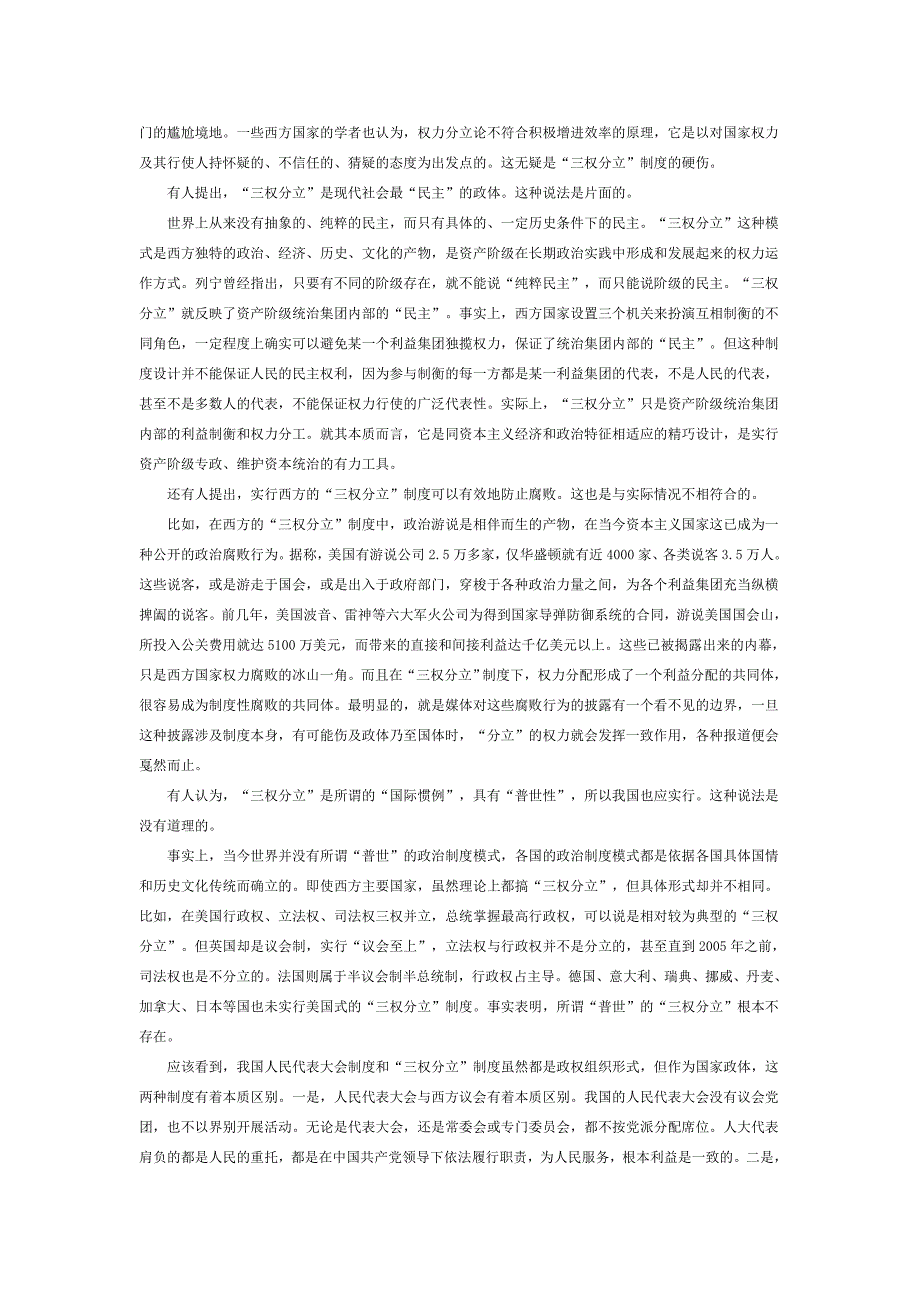 六个为什么之三  人民当家作主的根本保证_第4页