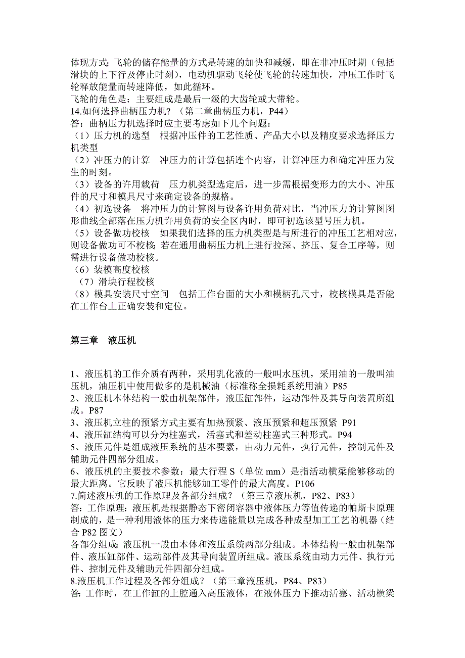 材料成型设备期末复习资料_第2页