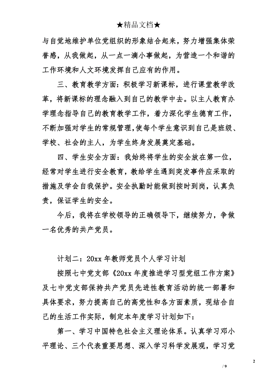 教师党员个人计划_第2页