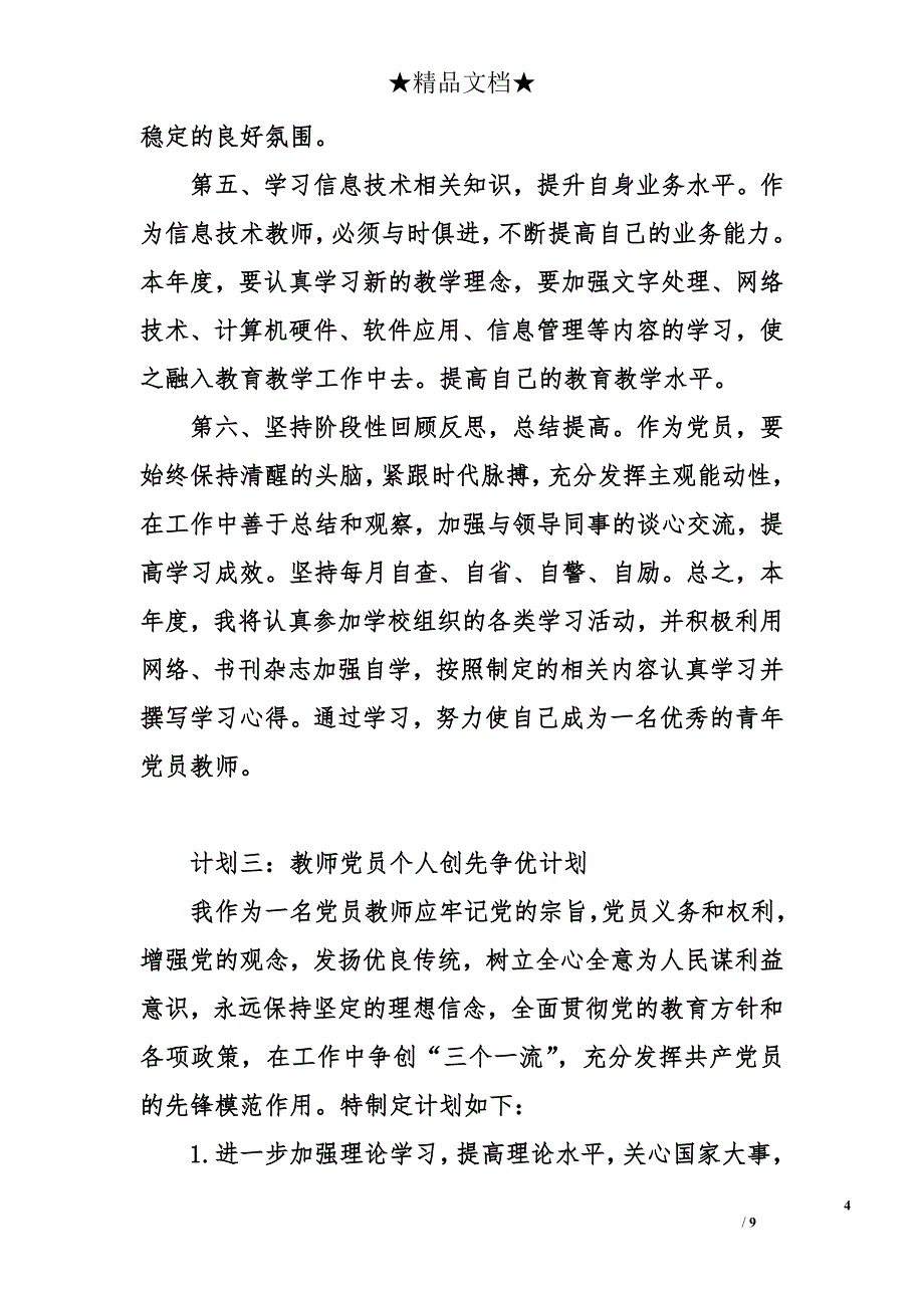 教师党员个人计划_第4页