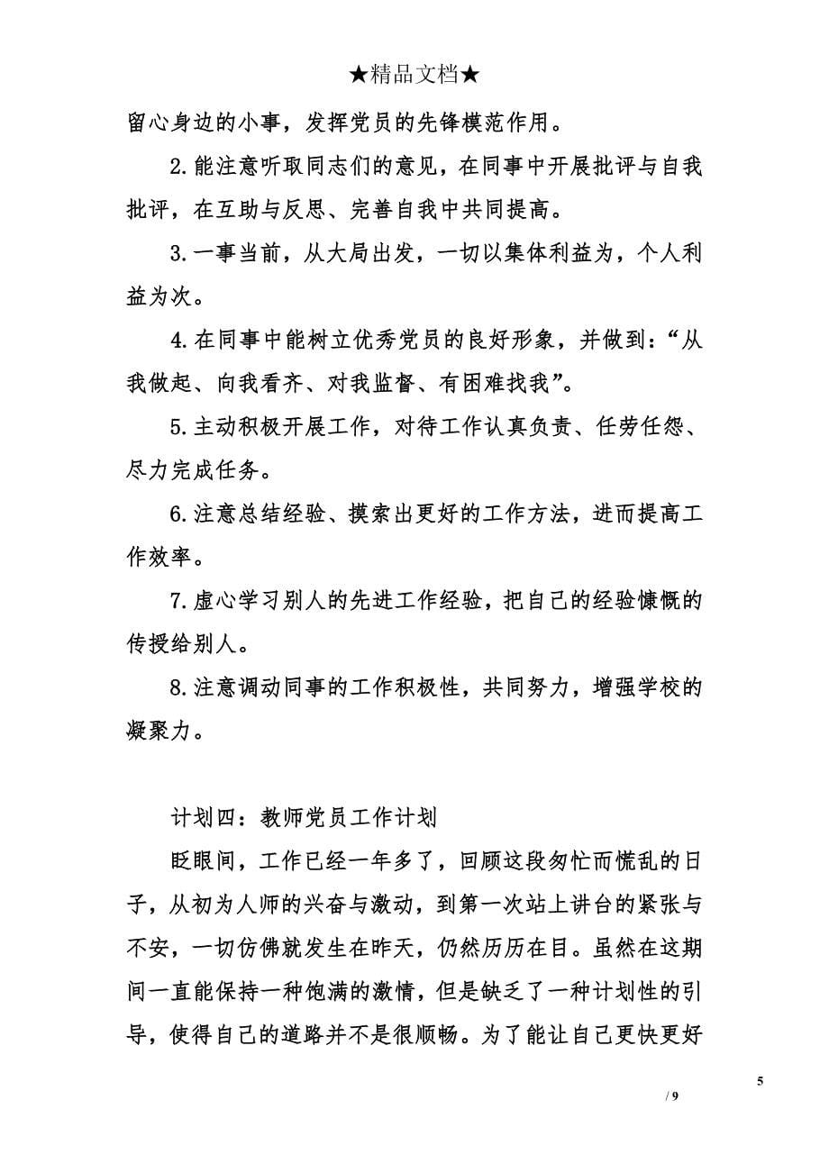 教师党员个人计划_第5页