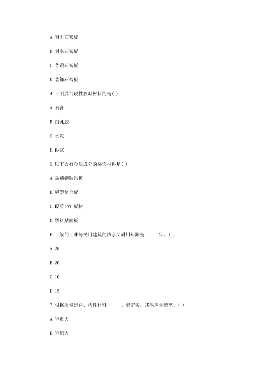 浙江2011年4月自考真题装饰材料与构造_第3页