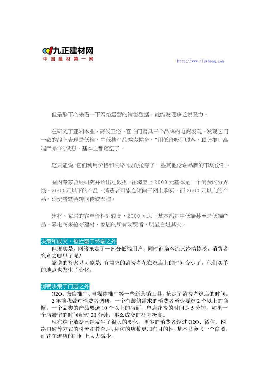 实体店自救店内空空,怎样把顾客拉回门店？_第2页