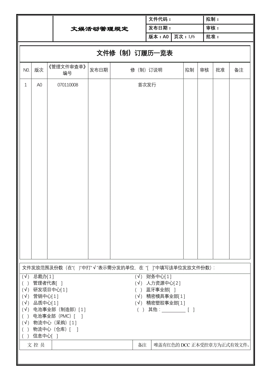 文娱活动管理规定_第1页