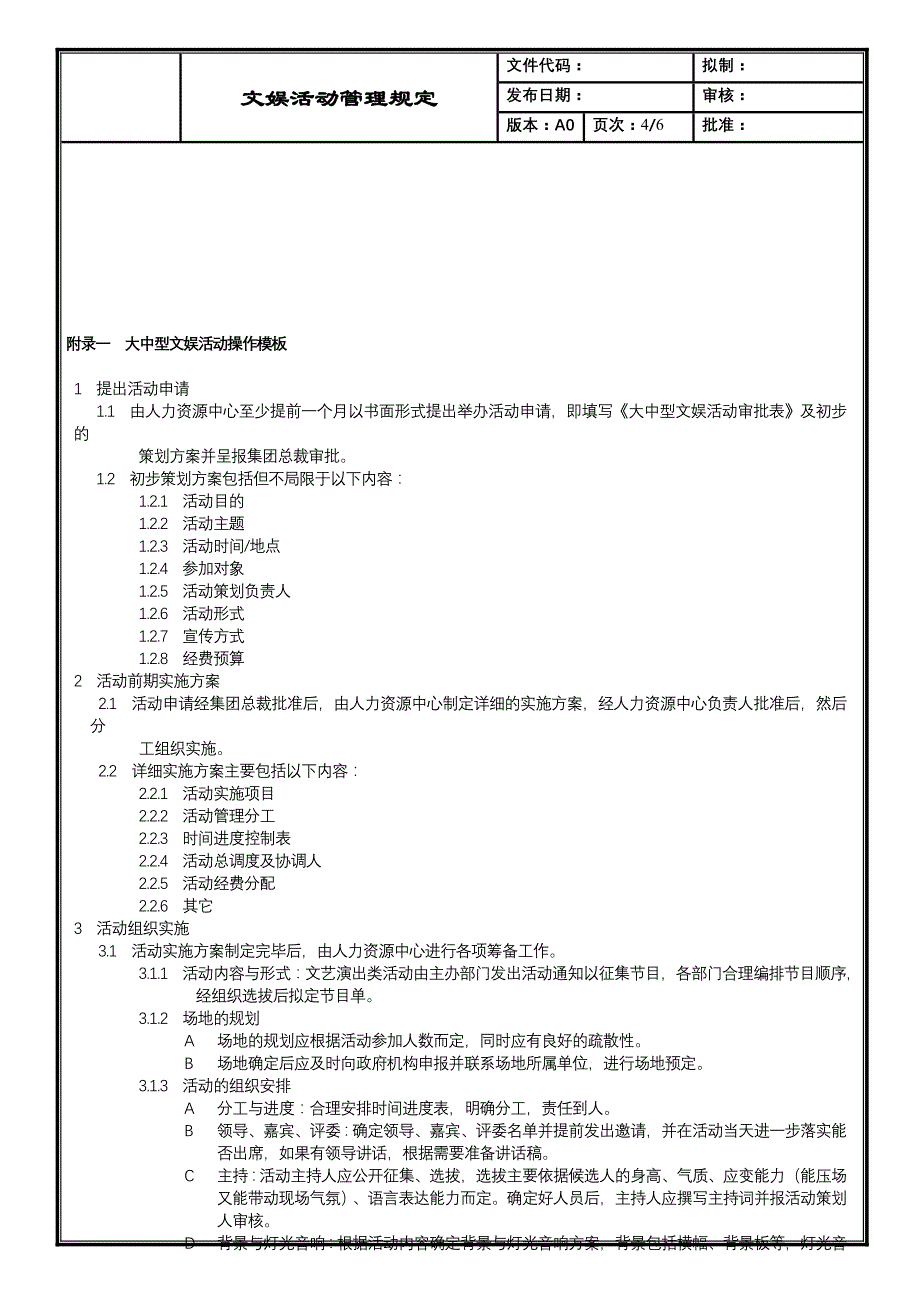 文娱活动管理规定_第4页