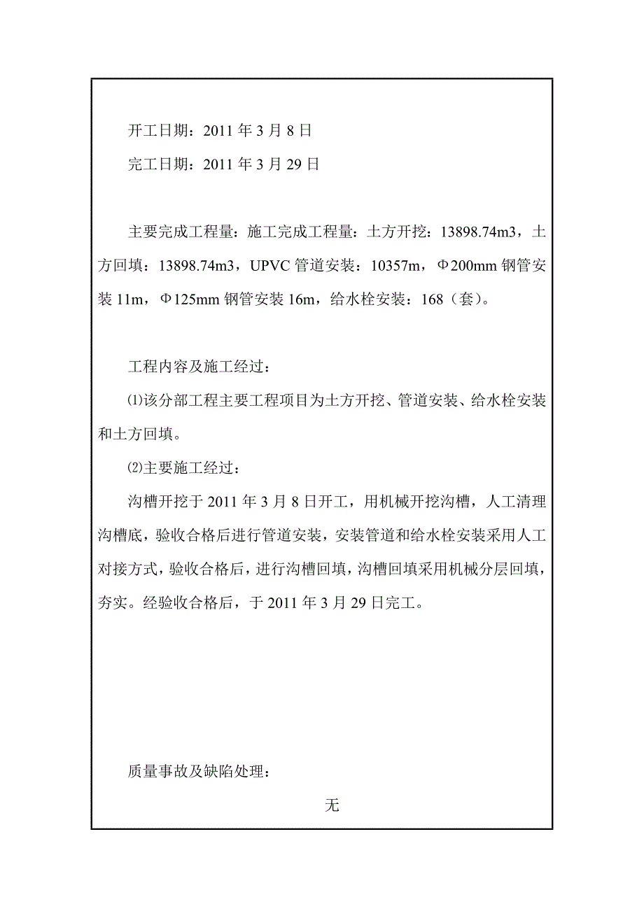 宰李片田间支管 分部评定_第2页