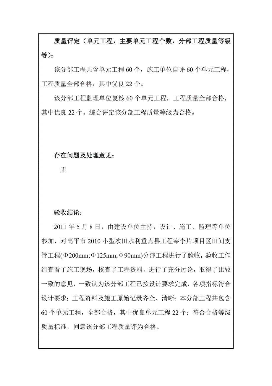 宰李片田间支管 分部评定_第4页