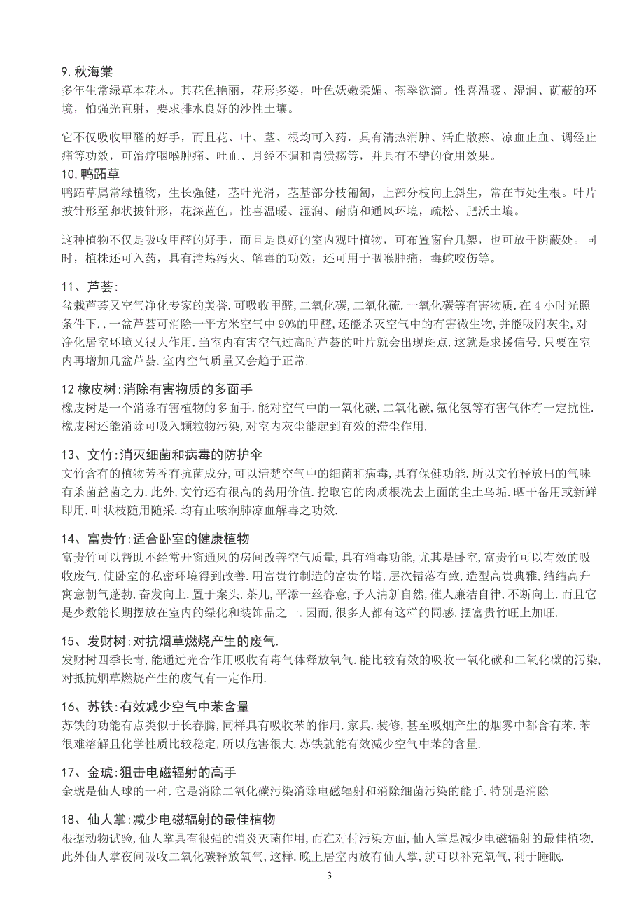 可净化空气的室内植物_第3页