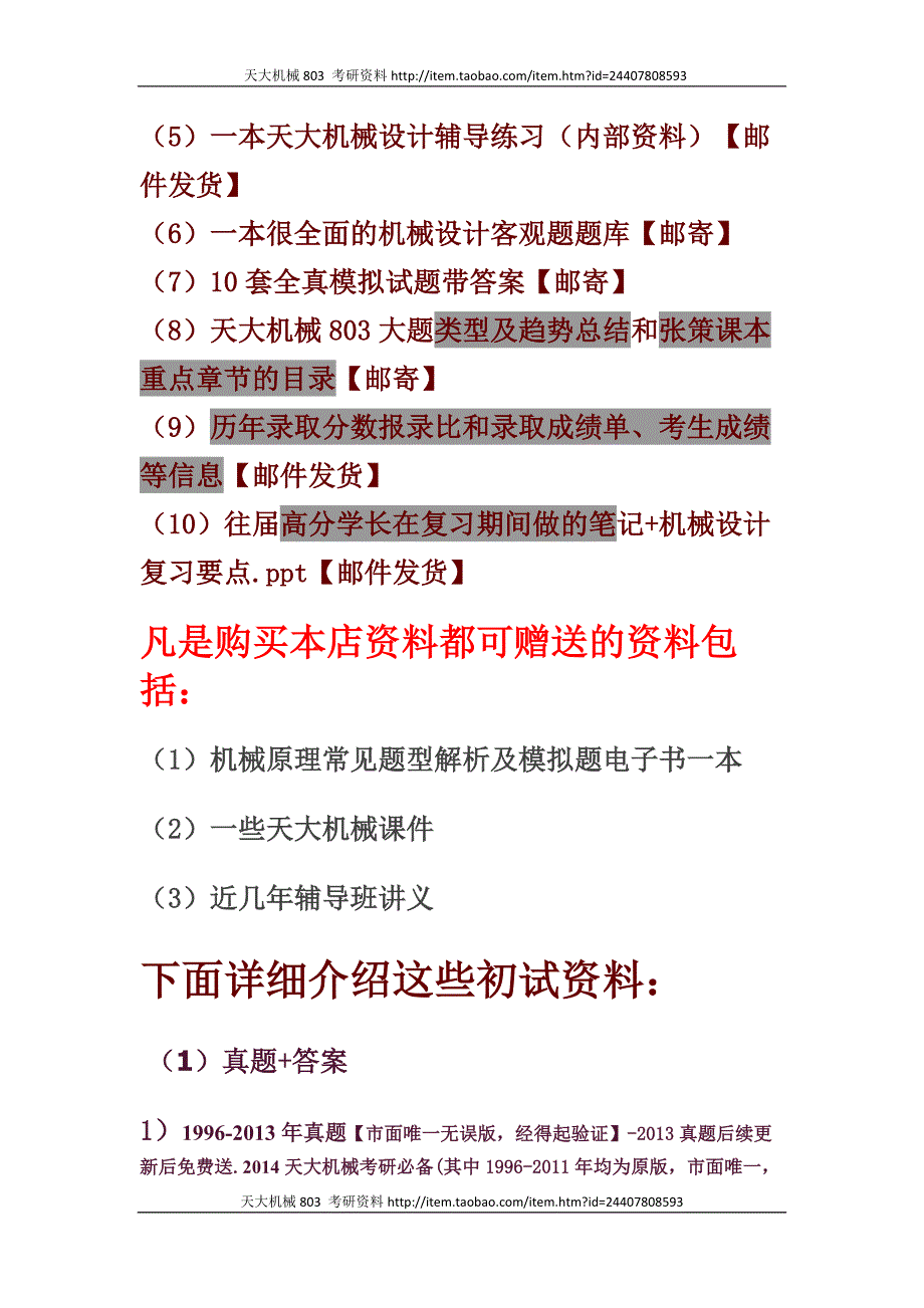 天津大学机械考研803资料_第3页