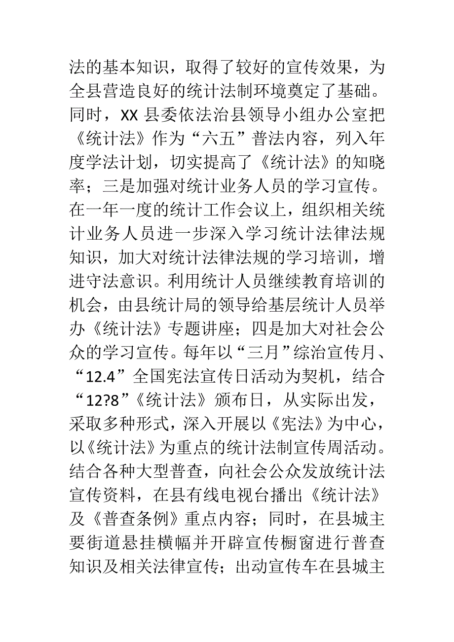 推荐统计部门统计六五普法自检自查报告范文_第4页