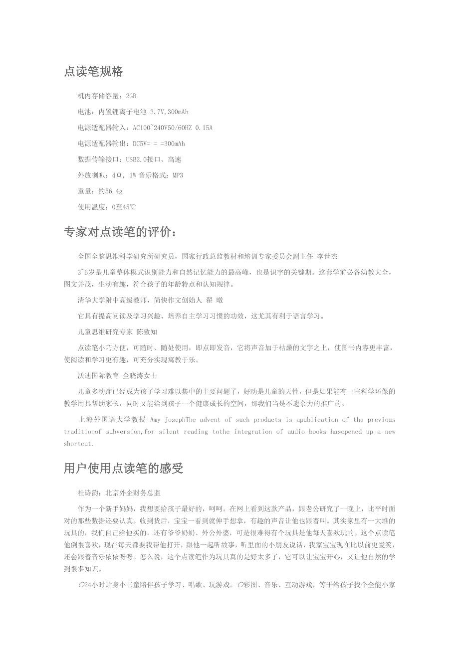 “点读笔”和“点读机”有什么区别？_第4页