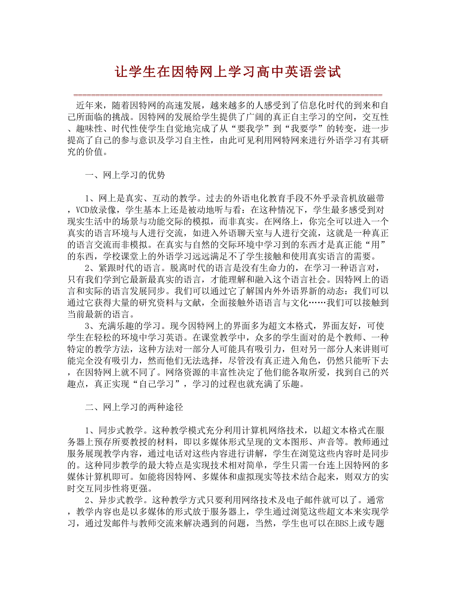 让学生在因特网上学习高中英语尝试_第1页