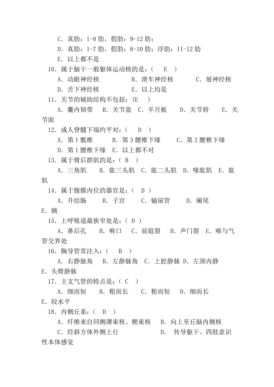 《系统解剖学》复习提纲_第2页