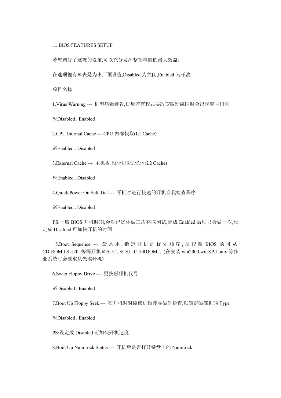 计算机bios进入后英文设置说明_第2页