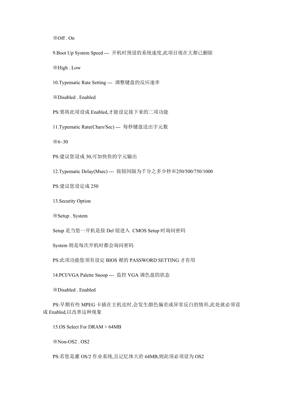 计算机bios进入后英文设置说明_第3页