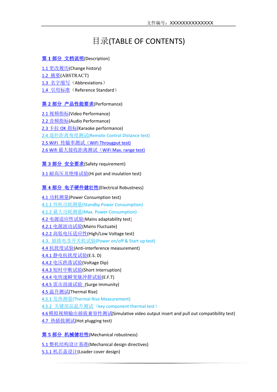 浅谈蓝光DVD的检测标准V20_第2页