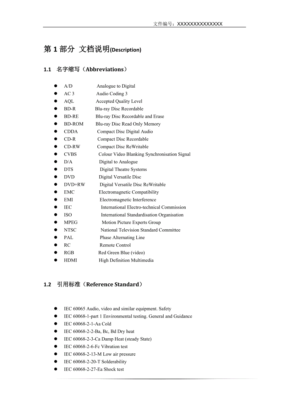 浅谈蓝光DVD的检测标准V20_第4页