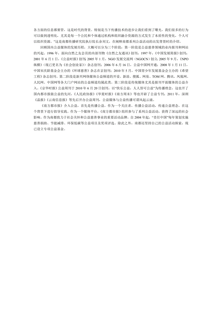 公共新闻理念下媒体公益的省份探索_第2页